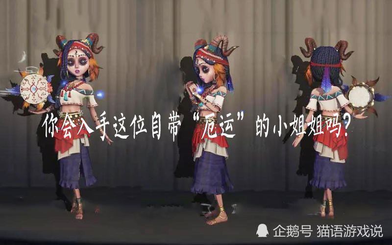 第五人格:祭司"厄运"建模亮相!玩家:穿了会被厄运震慑