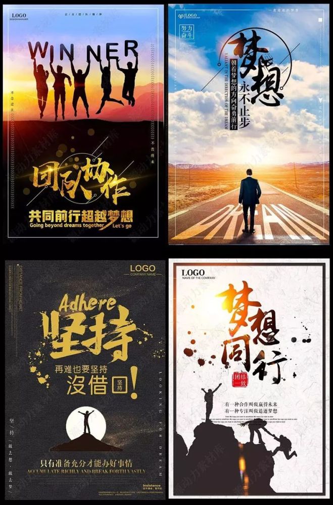 106套黑金海报模板/团队励志态度执行标语源文件
