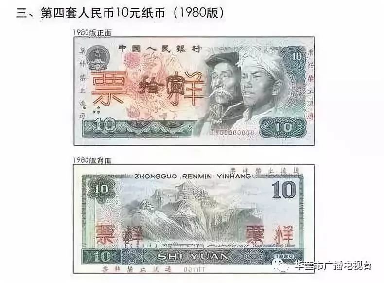 (三)第四套人民币10元纸币.