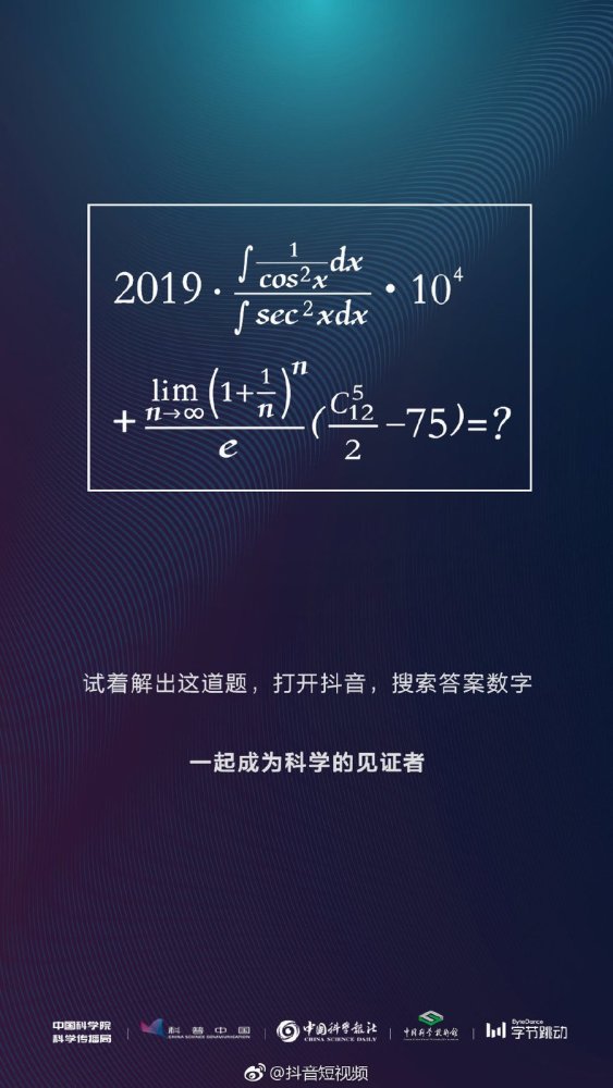 3月19日,抖音的官方微博,微头条账号出了一道数学题.