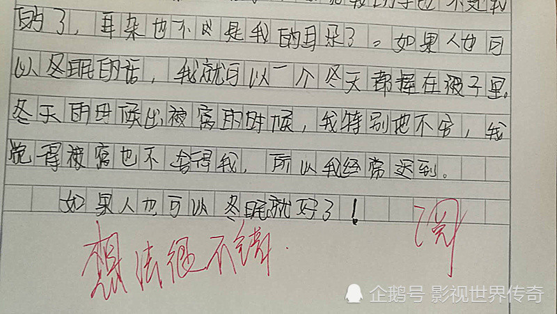 小学生搞笑作文《冬眠》,我和被子惺惺相惜不舍分离,老师也笑哭