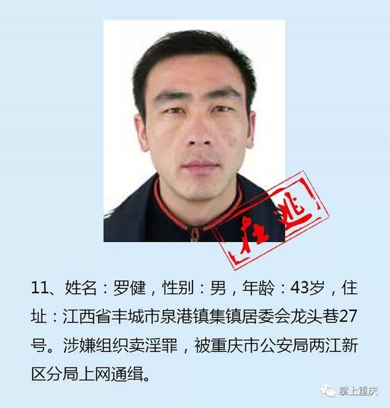 大英这两人被重庆警方公开悬赏通缉!