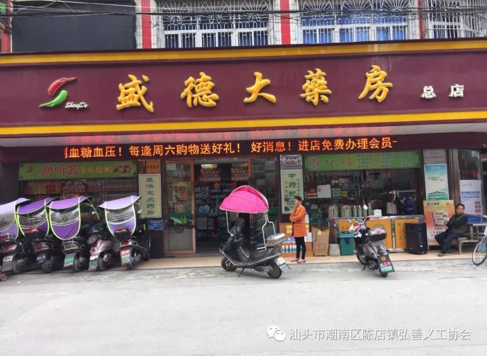 地 点 陈店镇服装市场跳舞埕 主办单位: 汕头市潮南区陈店镇弘善义工