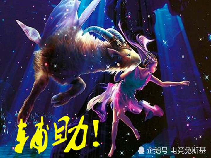 天蝎座爱玩刺客,白羊座爱玩辅助,摩羯座爱玩上单,那么