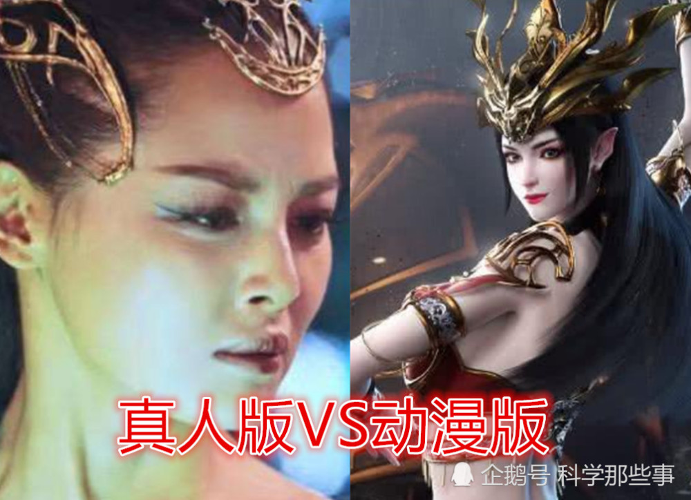 斗破苍穹:真人版vs动漫版,看到美杜莎后,网友:对比有点真实