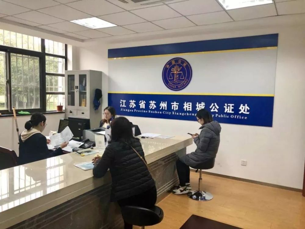 苏州公证处 腾讯网