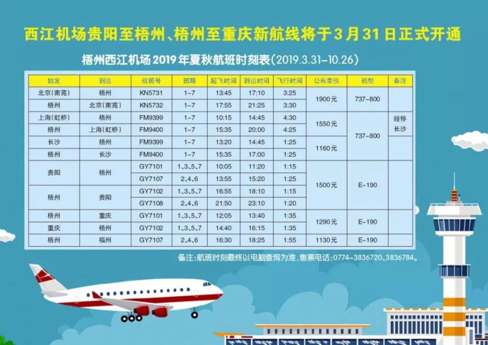 从梧州西江机场起飞,玩转6大城市