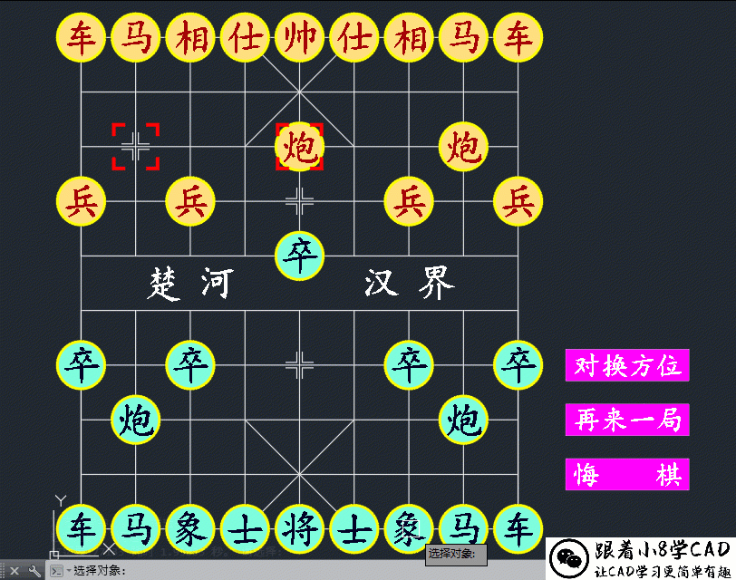 稍等片刻后,cad程序会自动移动象棋走位;这样就可以在空闲时间使用cad