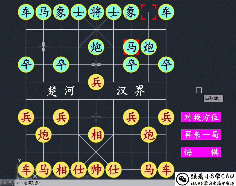 稍等片刻后,cad程序会自动移动象棋走位;这样就可以在空闲时间使用cad