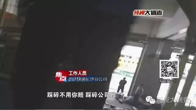 长沙某物流公司分拣员竟脚踩包裹称踩碎公司赔