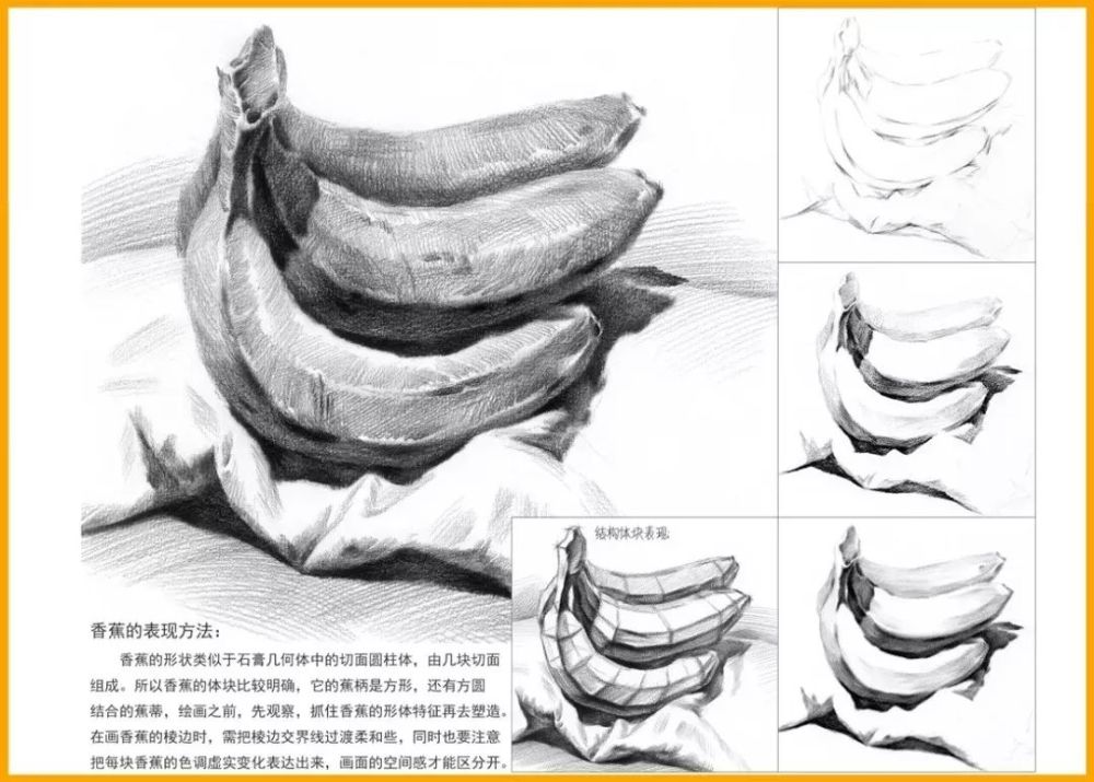 素描中常见的水果,蔬菜画法步骤图,非常详细,一看就会