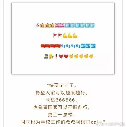 用emoji表情说土味情话