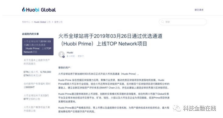 3月20日上午,火币数字货币交易所ceo翁晓奇发布公告,称火币全球站将于