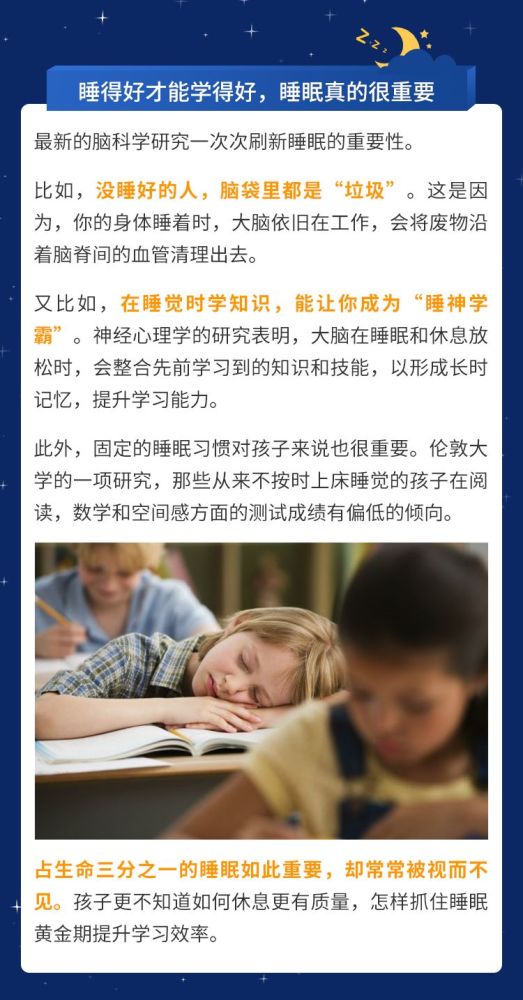 给孩子的科学睡眠课,6大方法全面提升学习效率
