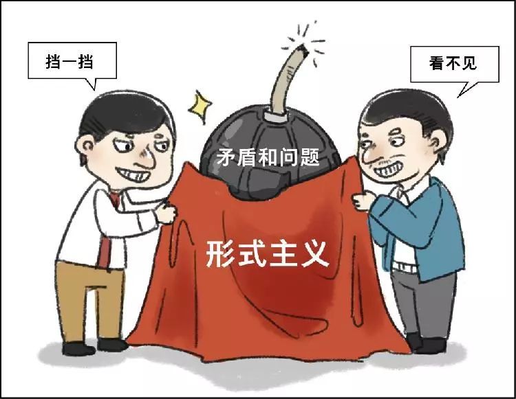 重庆日报: 这些形式主义突出问题对基层工作有何影响?