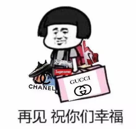 表情包:告辞表情包:再见,祝你们幸福