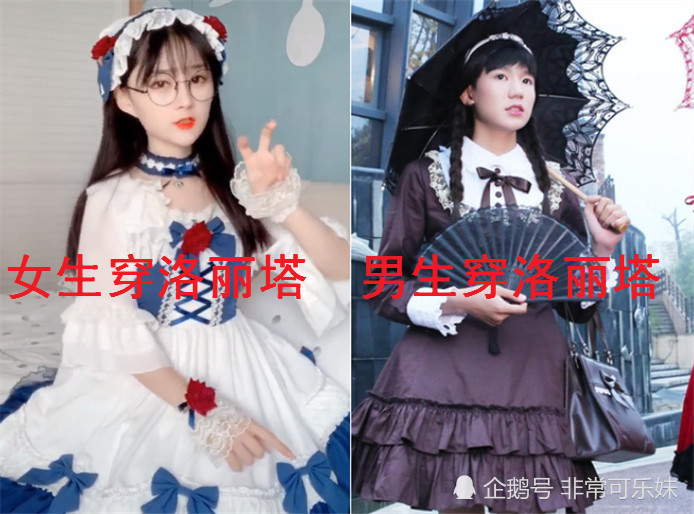 男生穿洛丽塔vs女生,差距让人抓狂,男生:还不快跪下唱