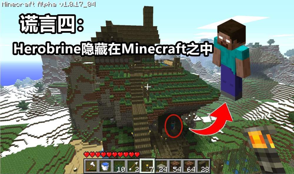 谎言四:herobrine隐藏在minecraft之中