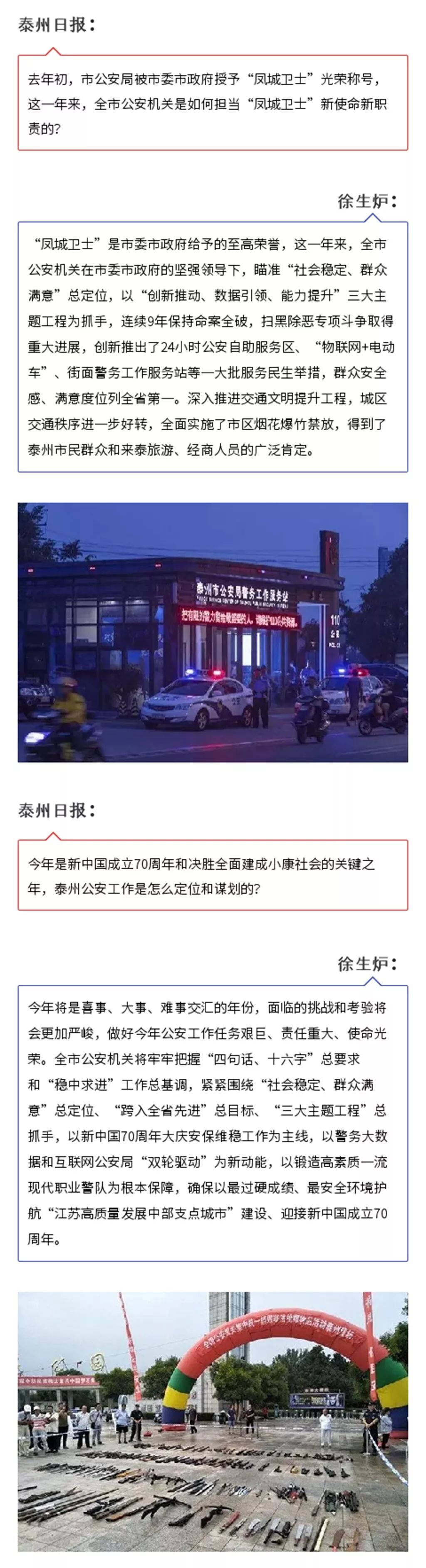 对话市公安局常务副局长徐生炉:以最安全环境迎接新中国成立70周年