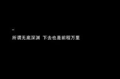 抖音超火的"暗恋"套图:七分丧的句子,暗恋是个什么滋味呢?