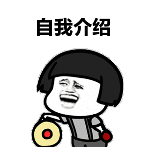 下面向大家隆重介绍