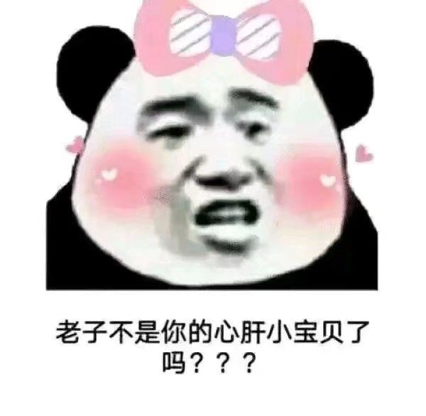 17. "老子不是你的心肝小宝贝了吗?