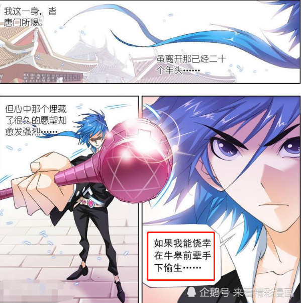 斗罗大陆:唐三想完成前世的梦,竟要将自己当"下酒菜"送别人?