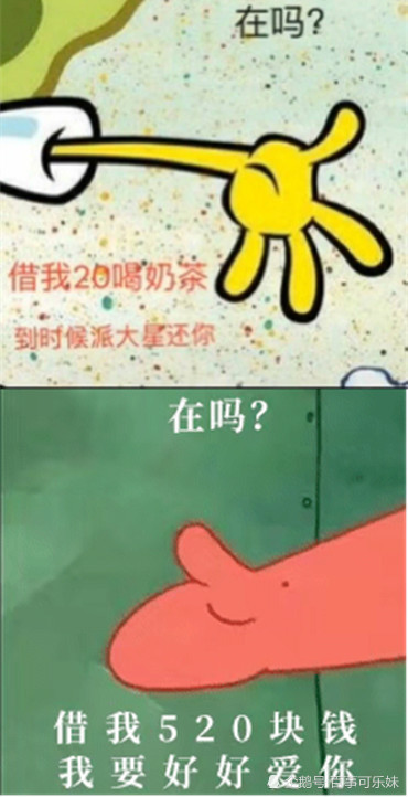 抖音超火"借钱表情包":派大星,海绵宝宝已无力偿还债务!