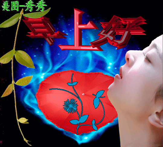 清晨最美问候早上好漂亮图片动画图,微信早上好动态图片表情