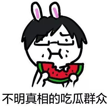 搞笑吃瓜表情包