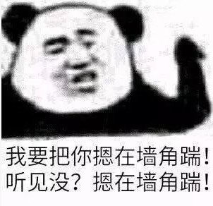 表情包:昨晚梦见你老婆闪现帮我挡大招,说什么孩子不能没有