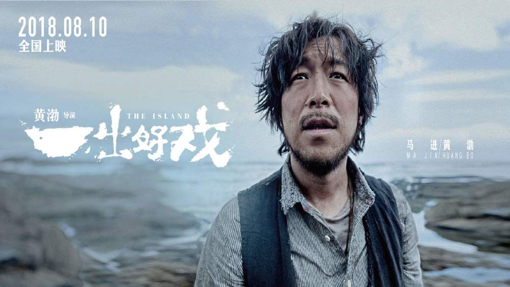 《疯狂的石头》:火了徐峥,红了黄渤,唯独他依旧不温不