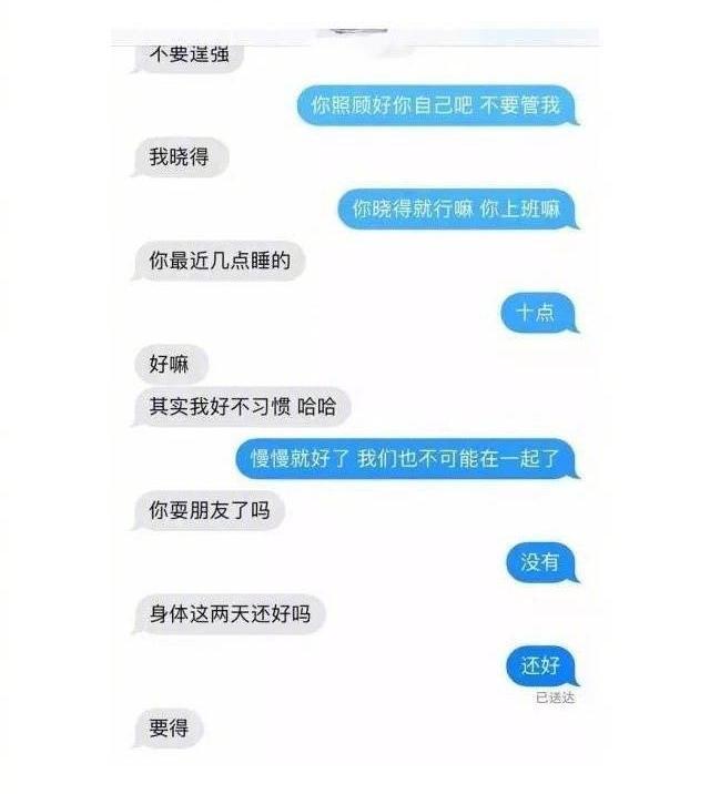 和前任的聊天记录,原来,他们是这么分手的