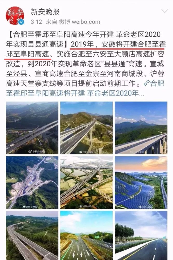 临泉县,高速公路,合肥,周口,霍邱县