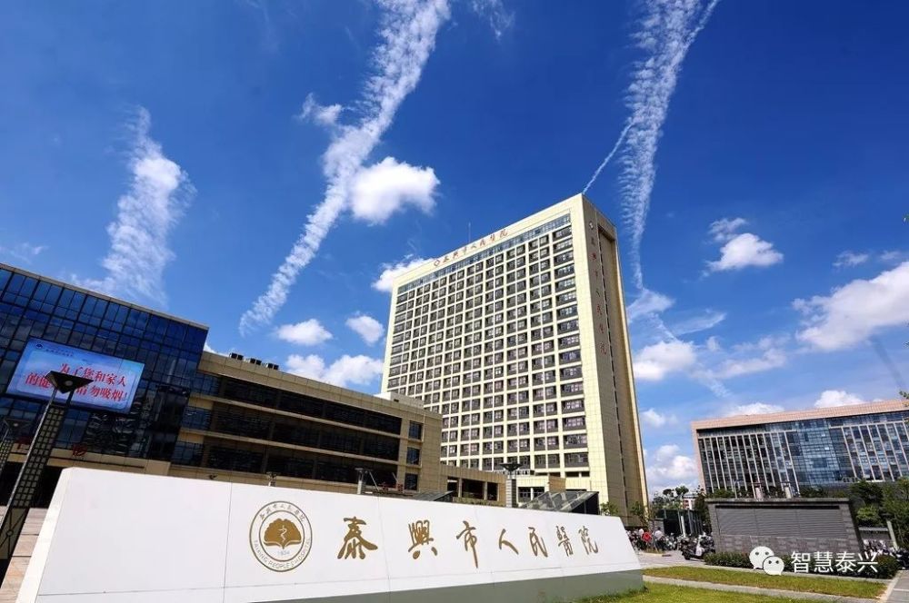 搬迁公告!泰兴市人民医院这些科室将搬到新区院区