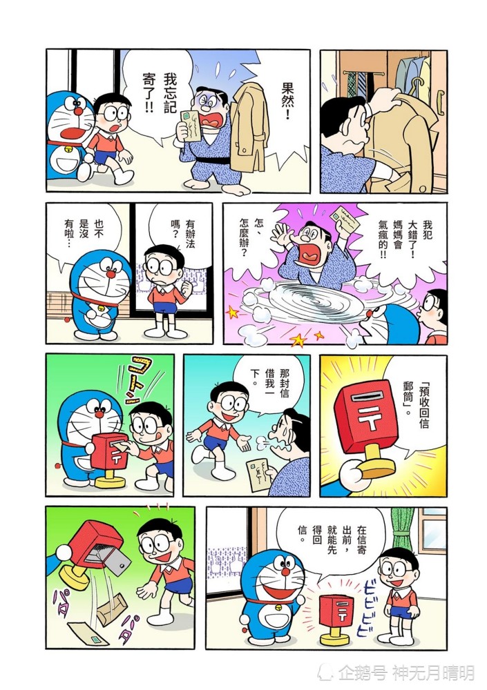 日本经典漫画回顾《哆啦a梦》漫画第二话:神器的预收回信邮筒