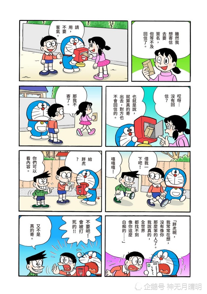 日本经典漫画回顾《哆啦a梦》漫画第二话:神器的预收回信邮筒