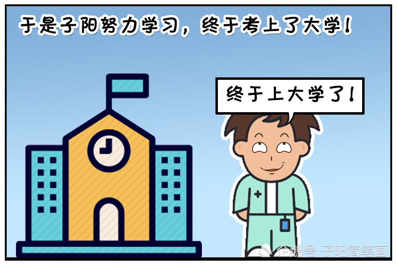 搞笑漫画:上大学为什么不能谈恋爱