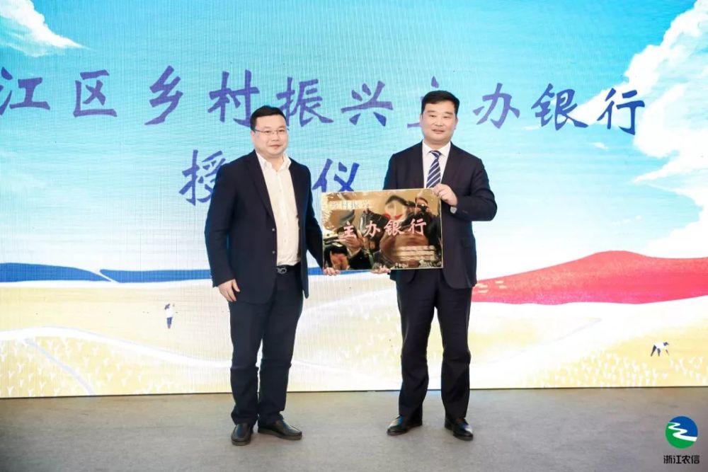 衢江区委常委,常务副区长郑志成(左一)为衢江农商银行授牌 乡村振兴