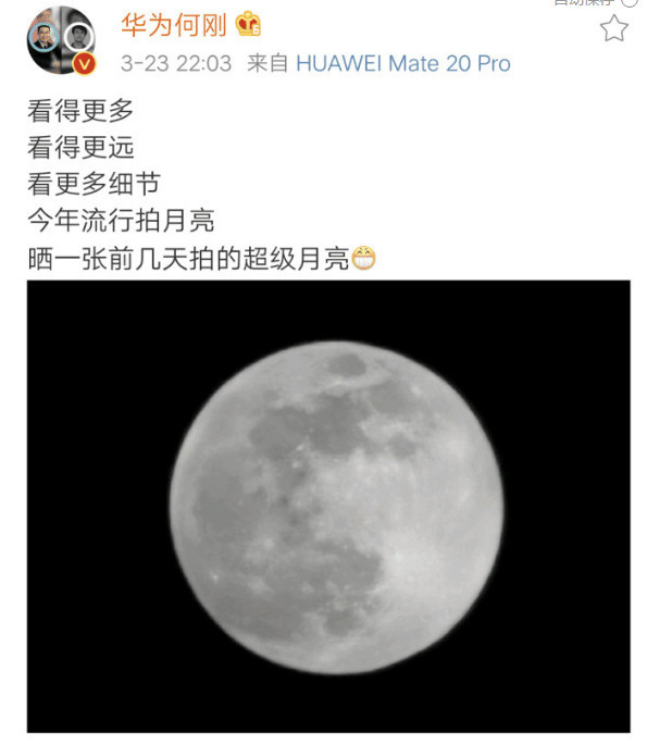 华为p30pro拍月亮照片流出,红米使用外设都比不过
