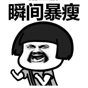 表情包:秀儿,是你吗?听说你很秀,但还是我没有我胖!