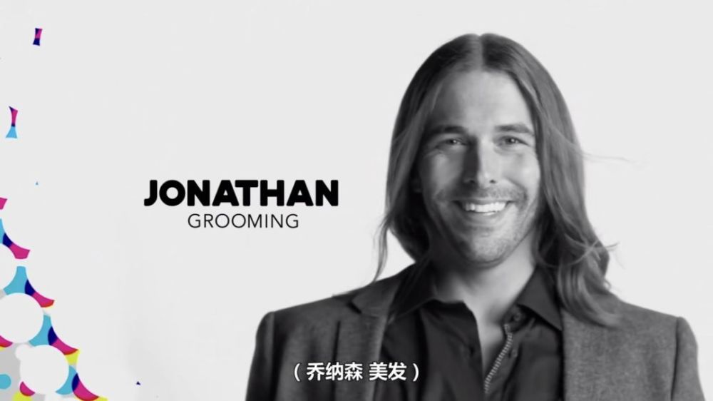 乔纳森·凡·奈斯(jonathan van ness),负责美容美发.