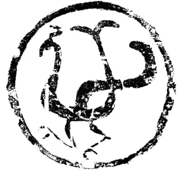 瓦当,夔凤纹