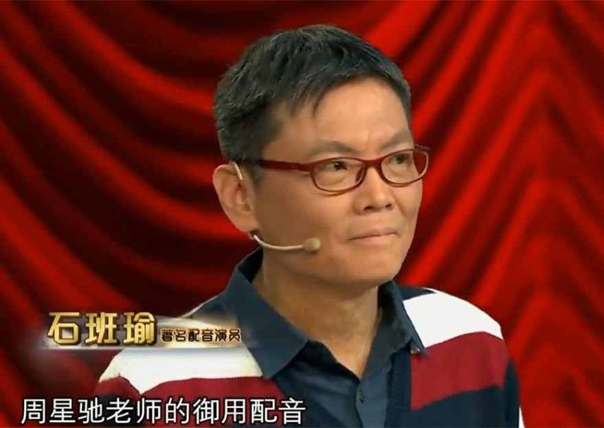 为什么周星驰不出来演电影,石班瑜也很少给别人配音了