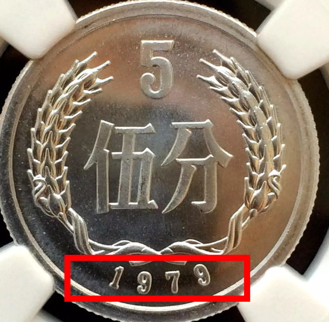 1979年的5分硬币,放到现在能值多少钱?答案令人意外!