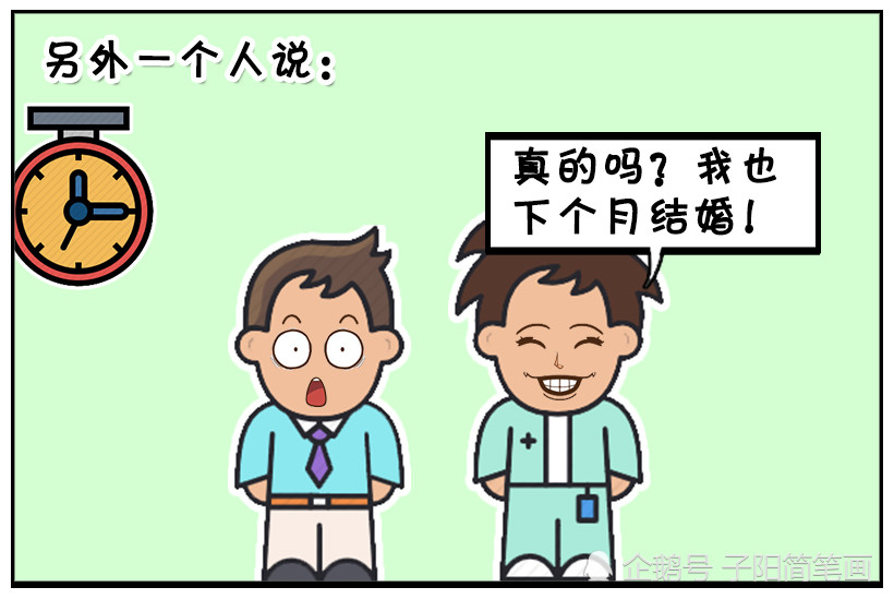 搞笑漫画:男同事同时请婚假