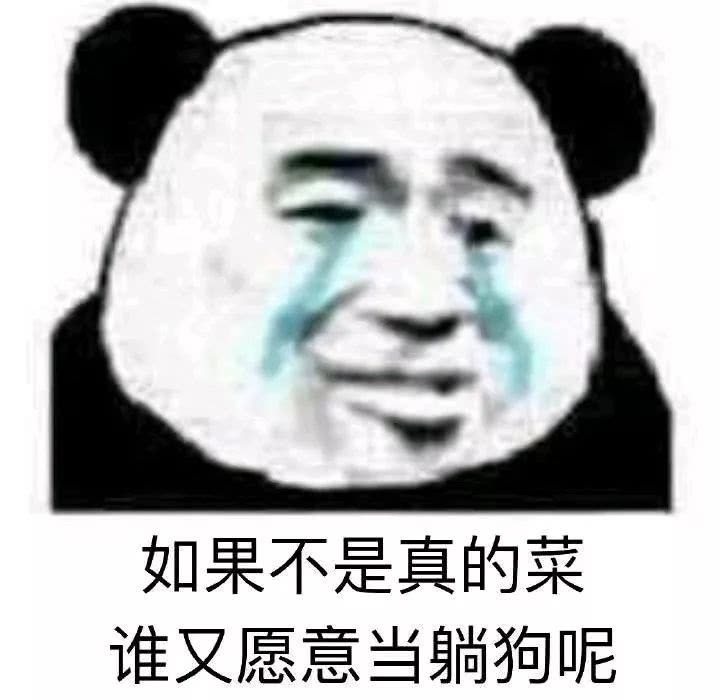 表情包:对不起我多嘴了