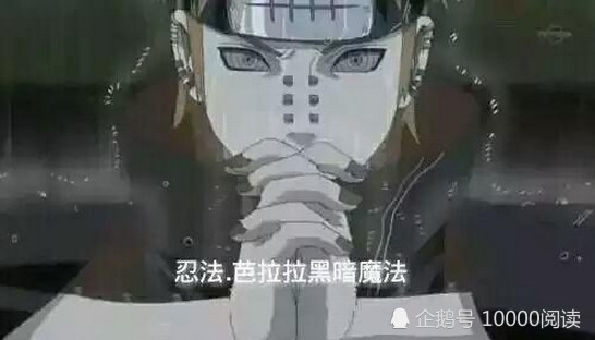火影忍者:这些忍者表情包我可以笑半年,佩恩释放了巴啦啦能量?