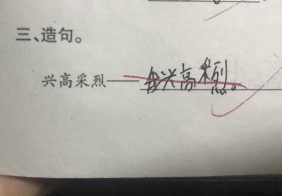 超搞笑小学生造句:他连滚带爬,我马失前蹄