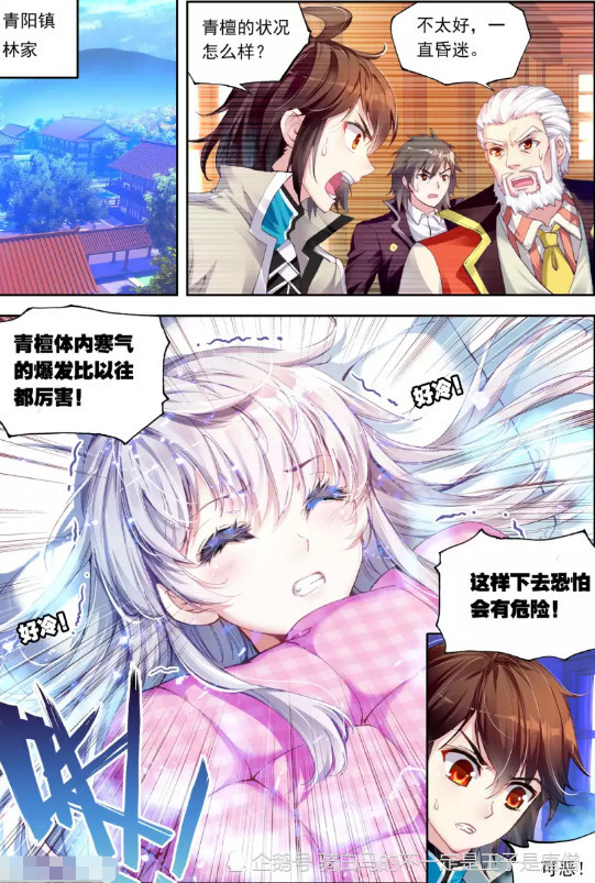 武动乾坤:林青檀情况槽糕,林动不惜牺牲元力为其驱赶寒气?